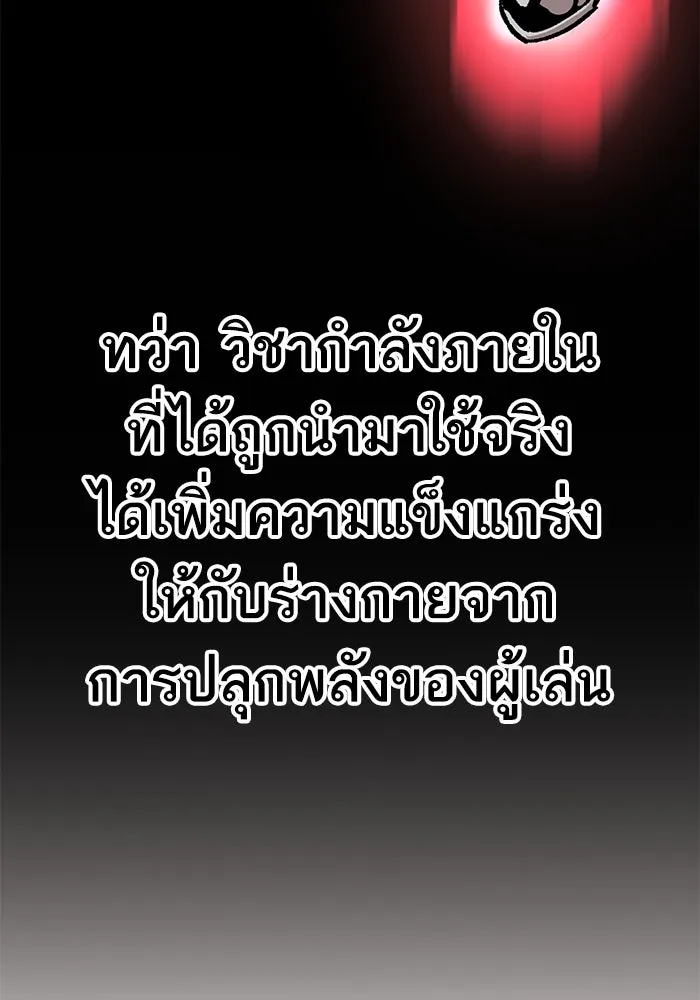 ยอดคนเลเวลทะลุ ตอนที่ 37 วิทยายุทธ์ (2) รูปที่ 136