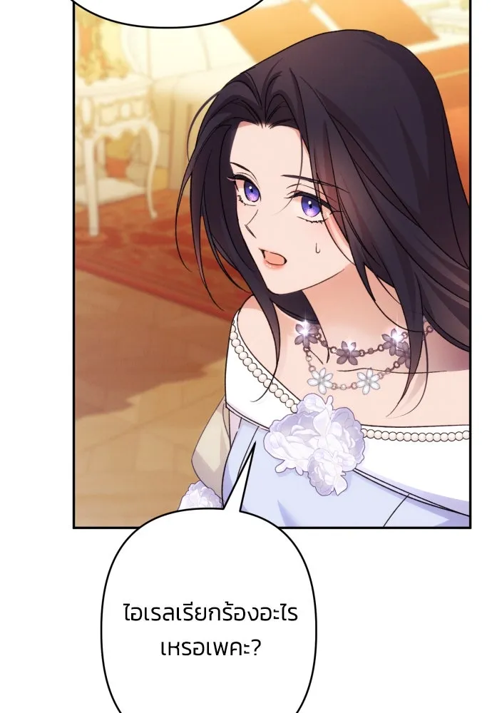 ฉันจะจีบท่านดยุกแดนเหนือ ตอนที่ 69 รูปที่ 77