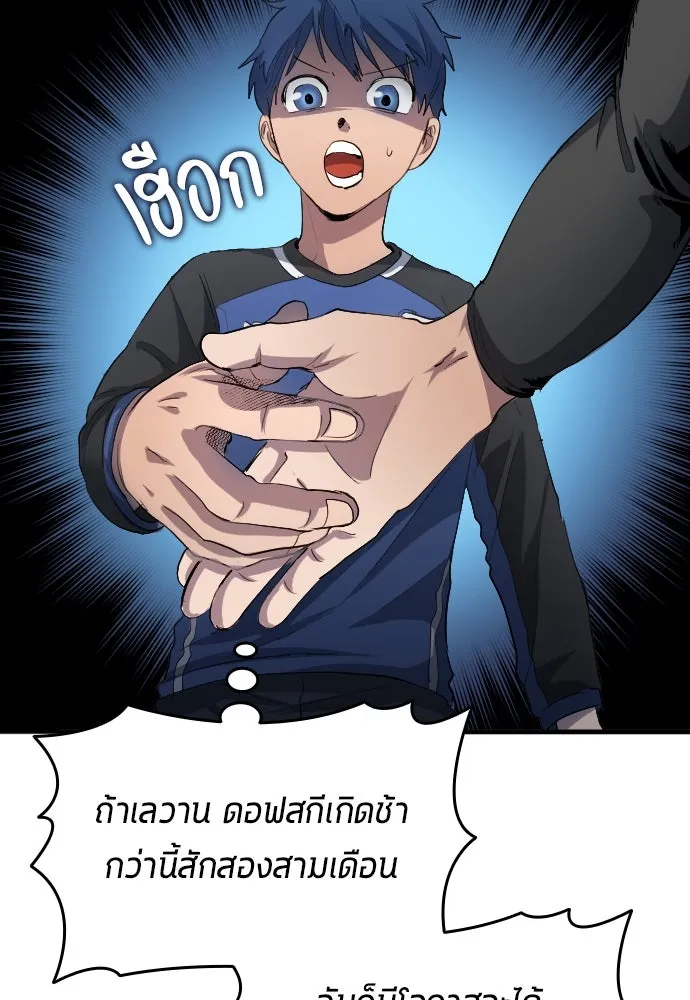 นักเตะแข้งสวรรค์ ตอนที่ 22 รูปที่ 92