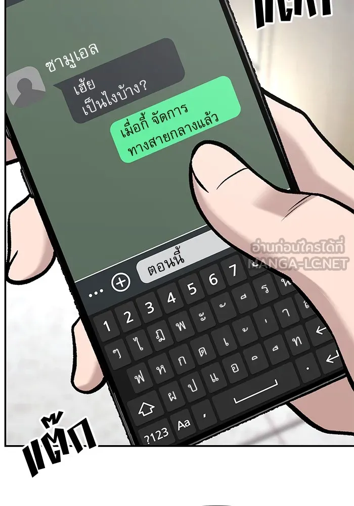 เลวฟาดเลว ตอนที่ 52 รูปที่ 195