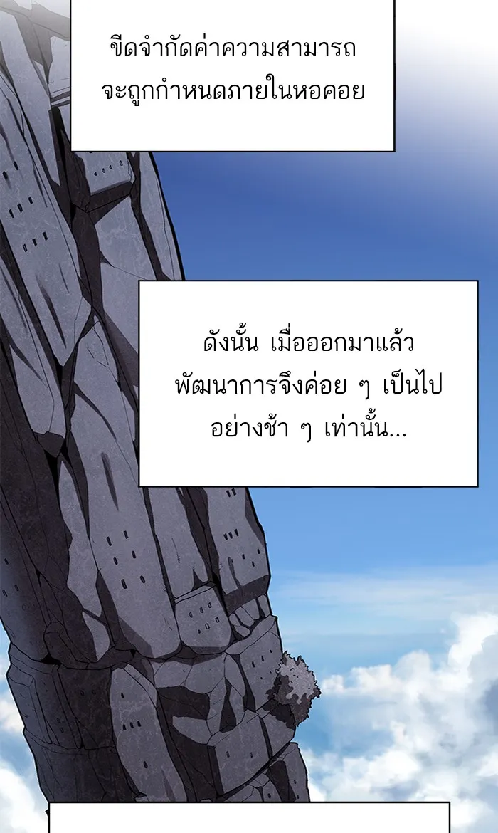 ผู้เล่นขั้นเทพแห่งหอคอยฝึกสอน ตอนที่ 117 รูปที่ 44