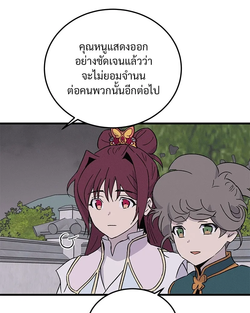 ข้าต้องไม่ใช่พระชายา ตอนที่ 69 รูปที่ 31