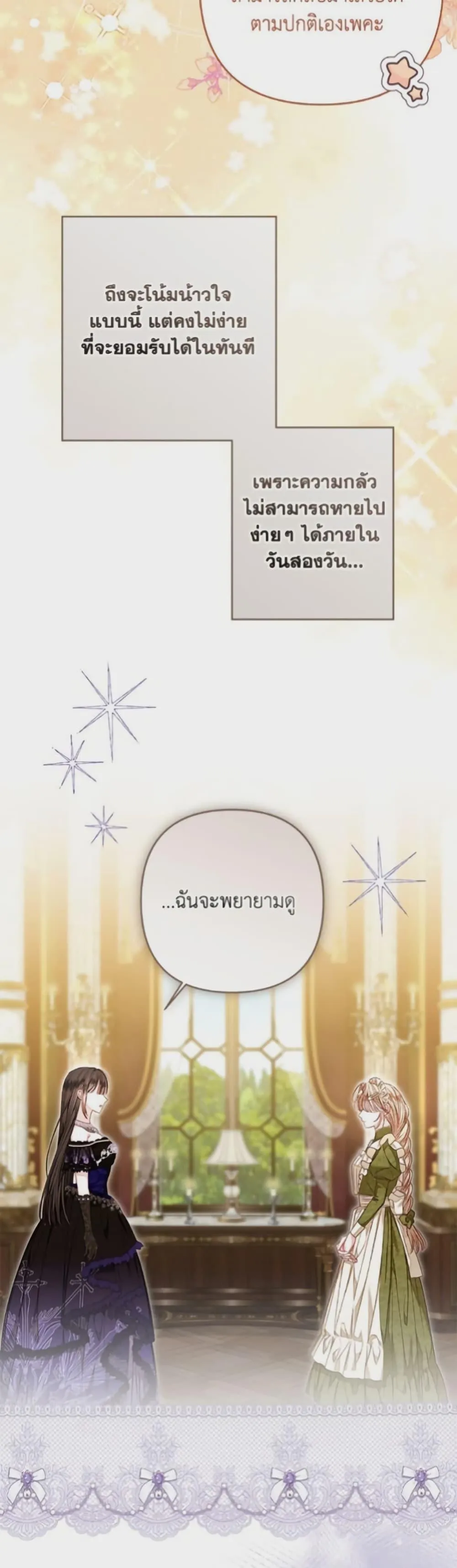 Being a Maid is Better than Being a Princess ฉ_นเป_นสาวใช_ได_ด_กว_าเป_นเจ_าหญ_งอ_กค_ะ ตอนที่ ตอนที่ 45 รูปที่ 25