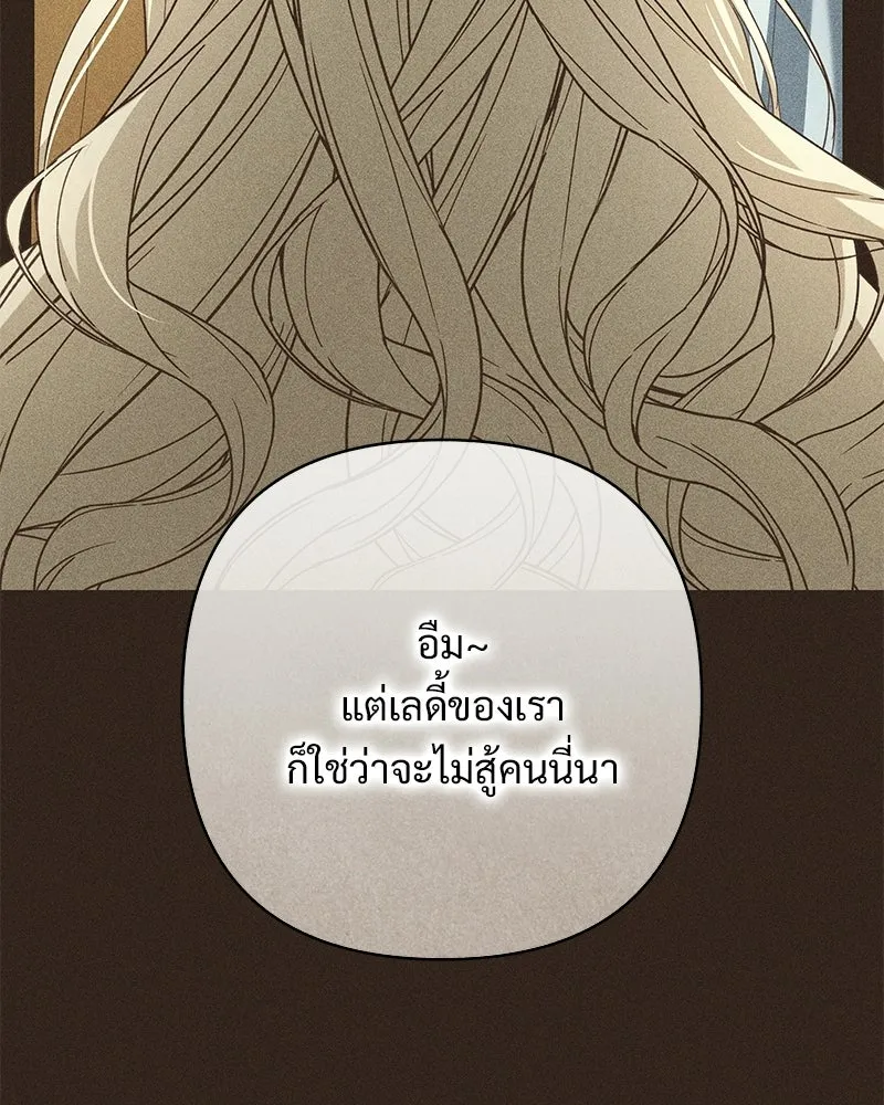 เจ้าสาวแกรนด์ดยุกปีศาจ ตอนที่ 30 รูปที่ 8
