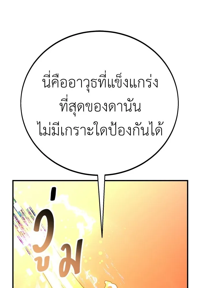 ไอ้เพลเยอร์นั่น ฉันฆ่ามันเอง ตอนที่ 110 รูปที่ 146