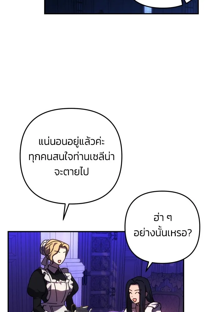 ฉันจะจีบท่านดยุกแดนเหนือ ตอนที่ 16 รูปที่ 98