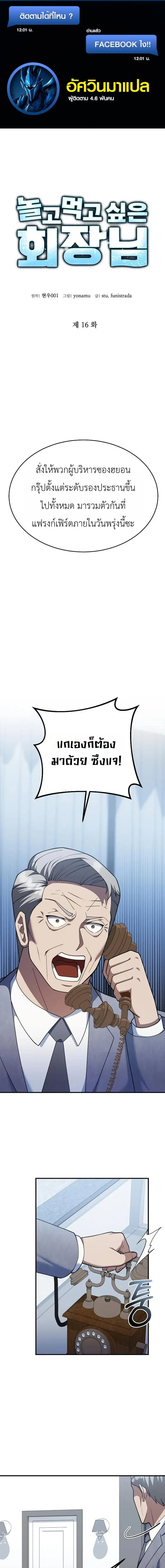 Chairman who wants to live a life of leisure ท_านประธานคนน_แค_อยากสบาย ตอนที่ ตอนที่ 16 รูปที่ 1