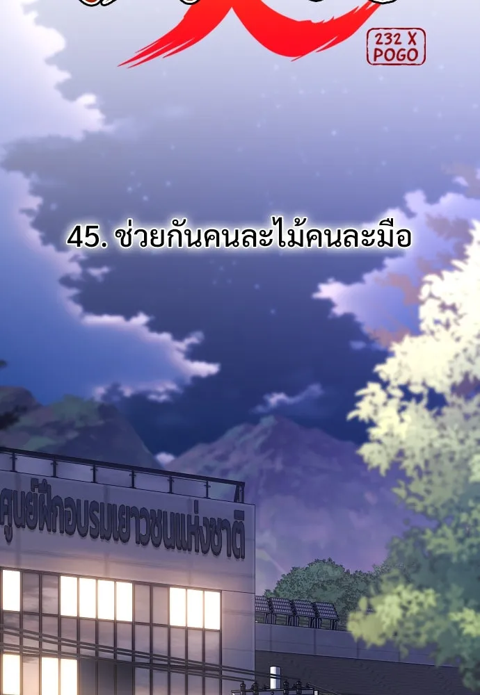 JAKDU ตอนที่ 45 รูปที่ 23