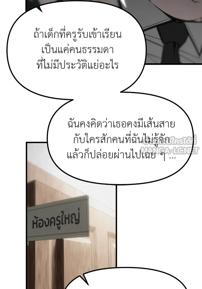 ปฏิบัติการลับบุกโรงเรียนไฮโซ ตอนที่ 112 รูปที่ 81