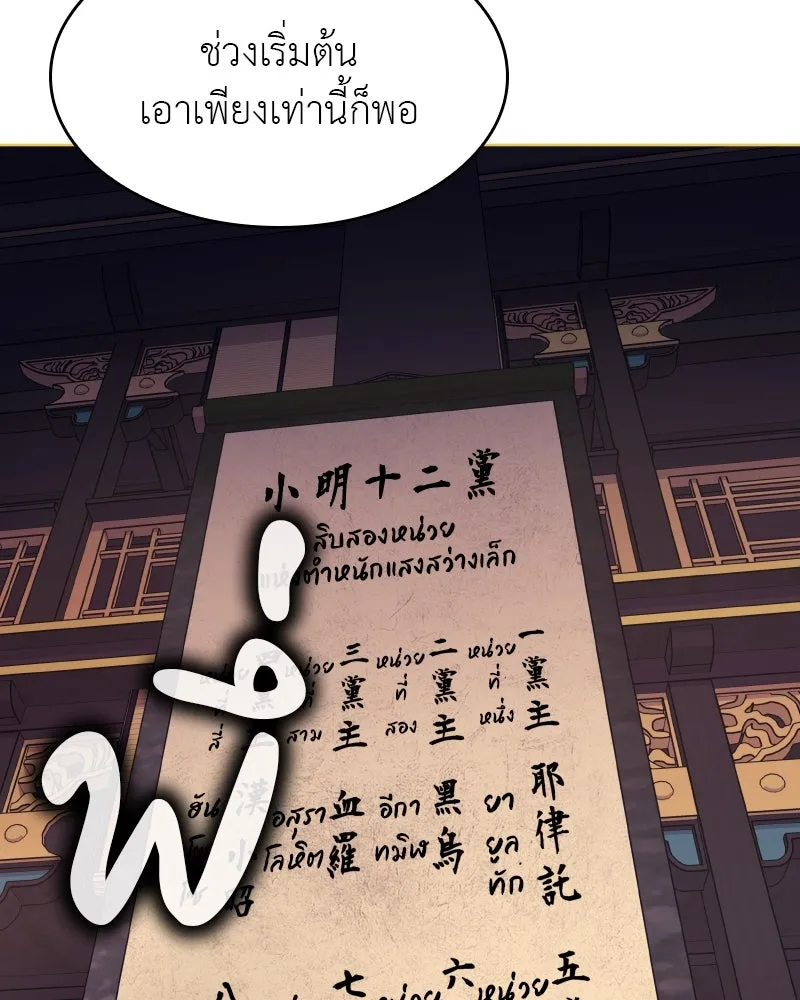 เกิดอีกทีเป็นว่าที่ประมุขลัทธิมาร ตอนที่ 69 รูปที่ 154