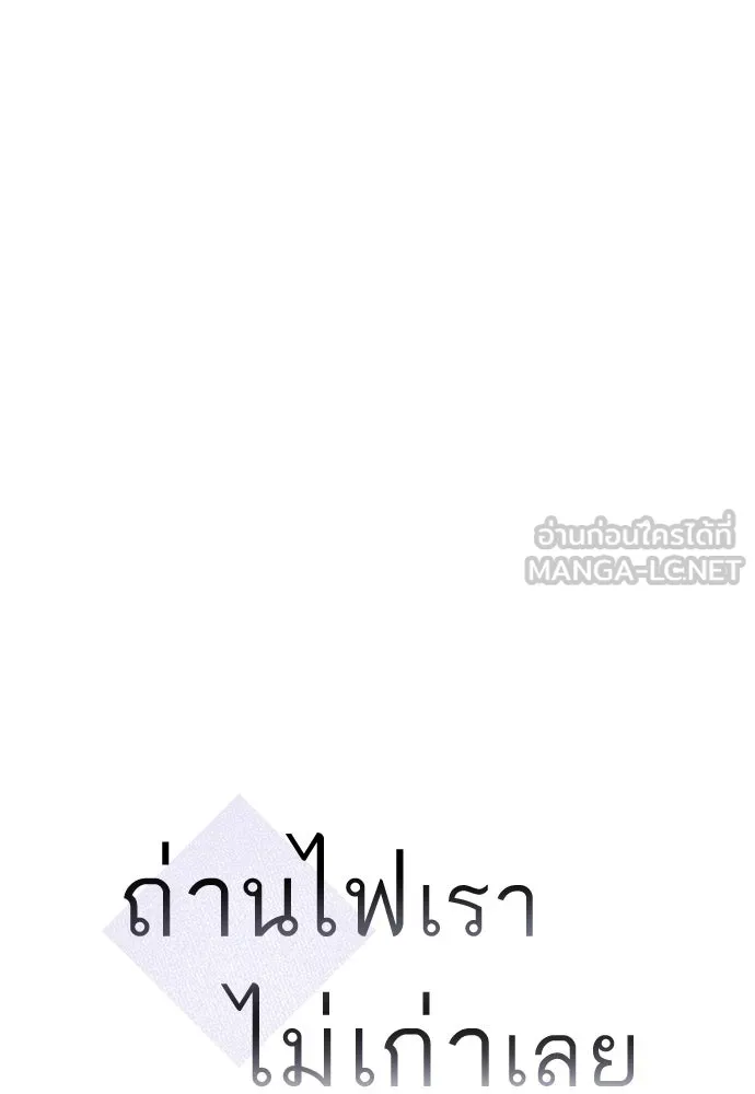 ถ่านไฟเราไม่เก่าเลย ตอนที่ 15 รูปที่ 9