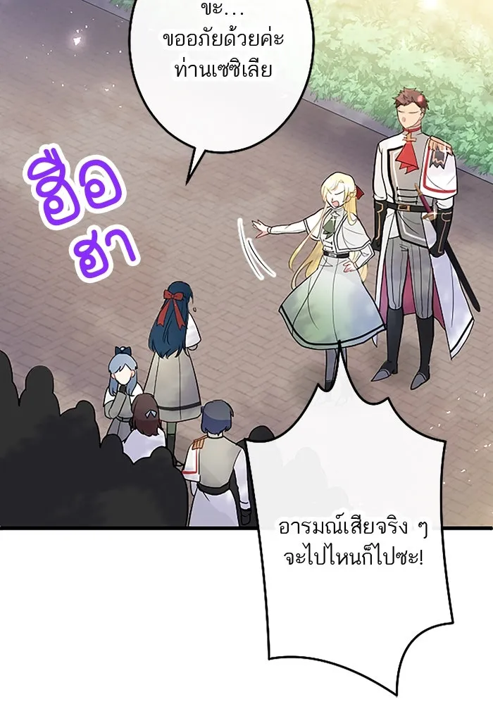 คุณหนูย้อนเวลามาเป็นอัศวิน ตอนที่ 28 รูปที่ 16