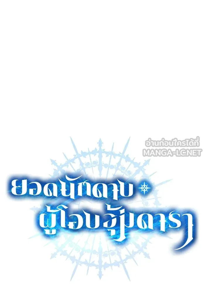 ยอดนักดาบผู้โอบอุ้มดารา ตอนที่ 98 รูปที่ 24