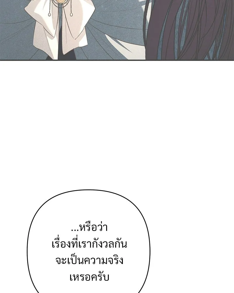 เจ้าสาวแกรนด์ดยุกปีศาจ ตอนที่ 30 รูปที่ 149