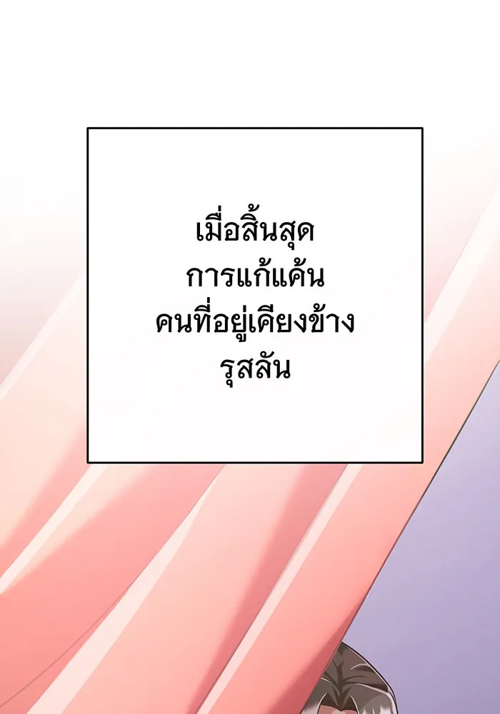 นางร้ายที่ไหนจะมีคุณธรรม ตอนที่ 116 รูปที่ 134