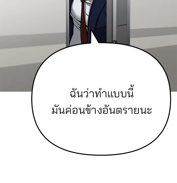 เลวฟาดเลว ตอนที่ 91 รูปที่ 187