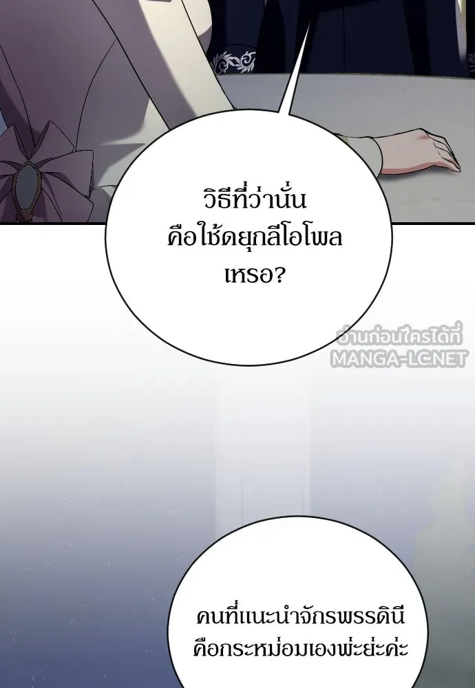 หมาป่าคู่เคียงบัลลังก์ ตอนที่ 7 รูปที่ 45