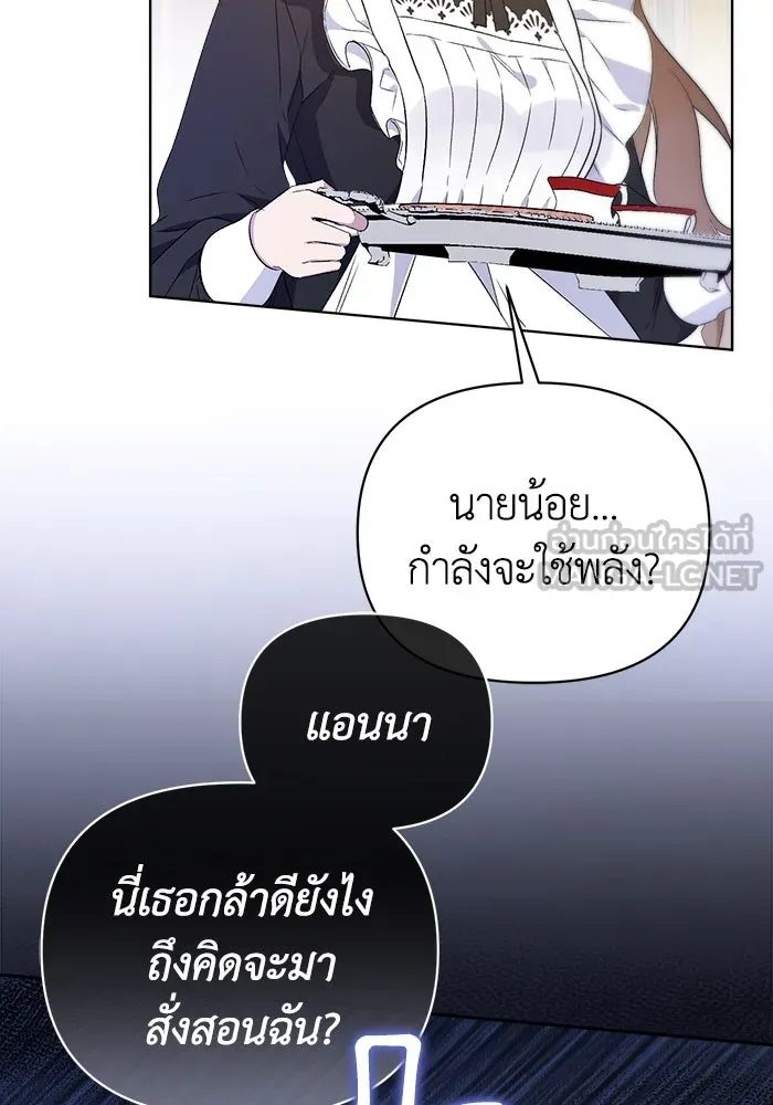 ชีวิตใหม่ในตระกูลมือสังหาร ตอนที่ 3 รูปที่ 42