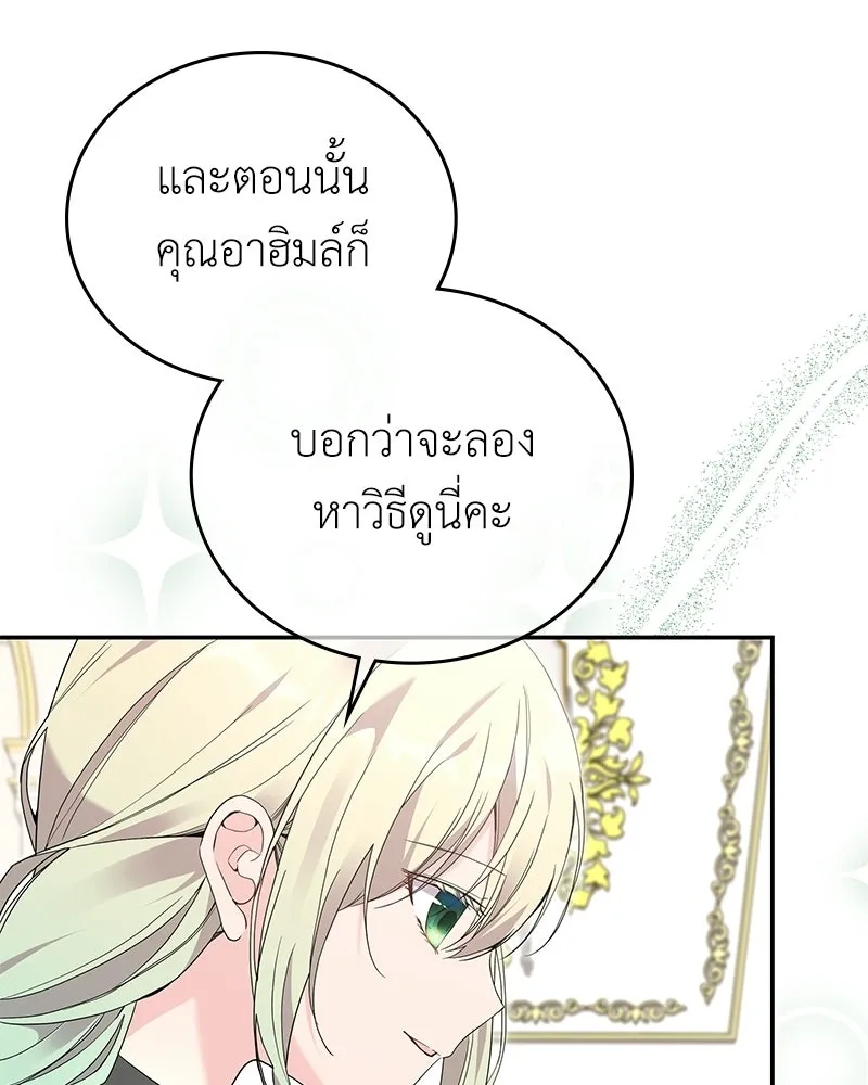 ลูกคนนี้ขอเปลี่ยนตอนจบ ตอนที่ 28 รูปที่ 85