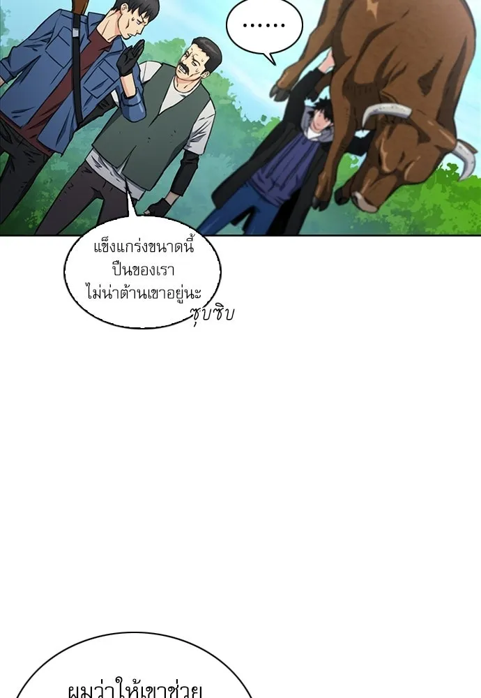 ดรูอิดแห่งสถานีโซล ตอนที่ 58 รูปที่ 49