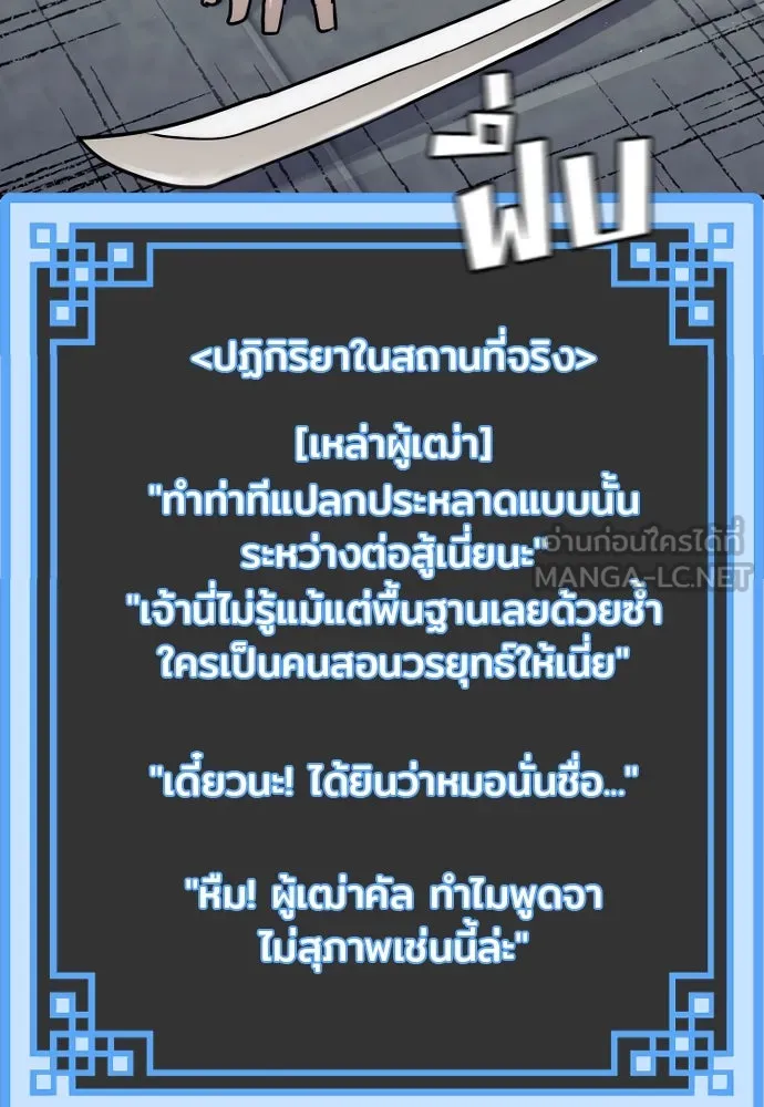 เส้นทางสู่เทพมาร ตอนที่ 88 รูปที่ 3