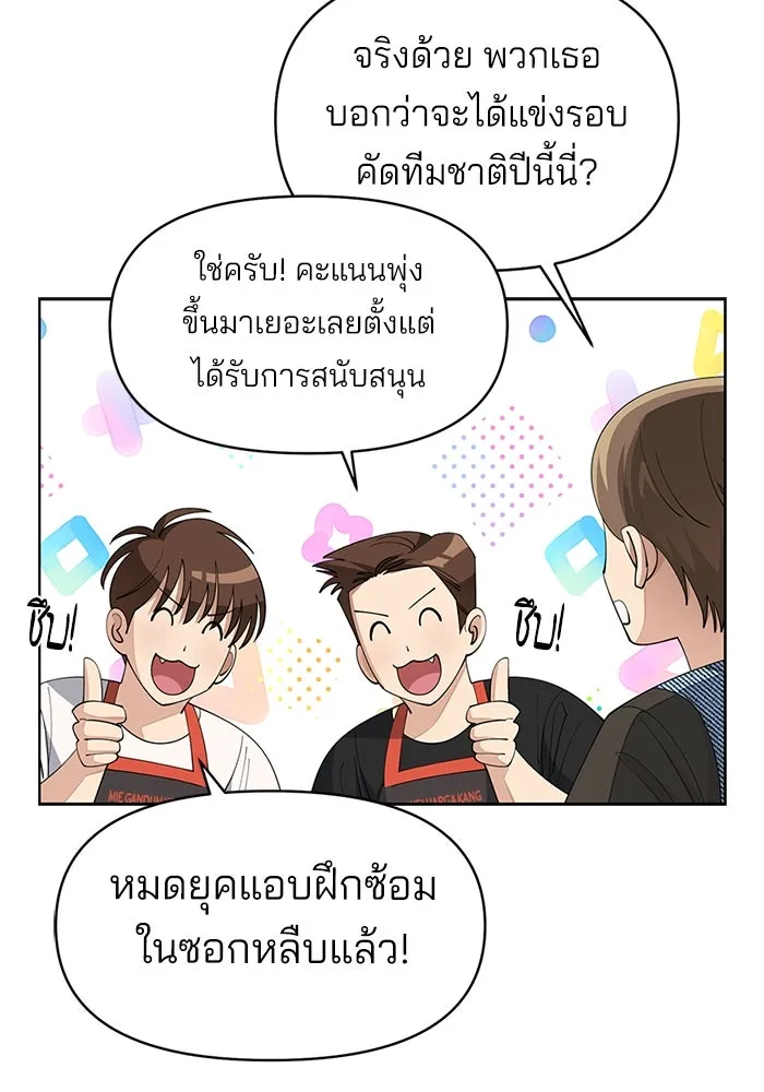 ความรักของอิซอบ ตอนที่ 34 รูปที่ 37