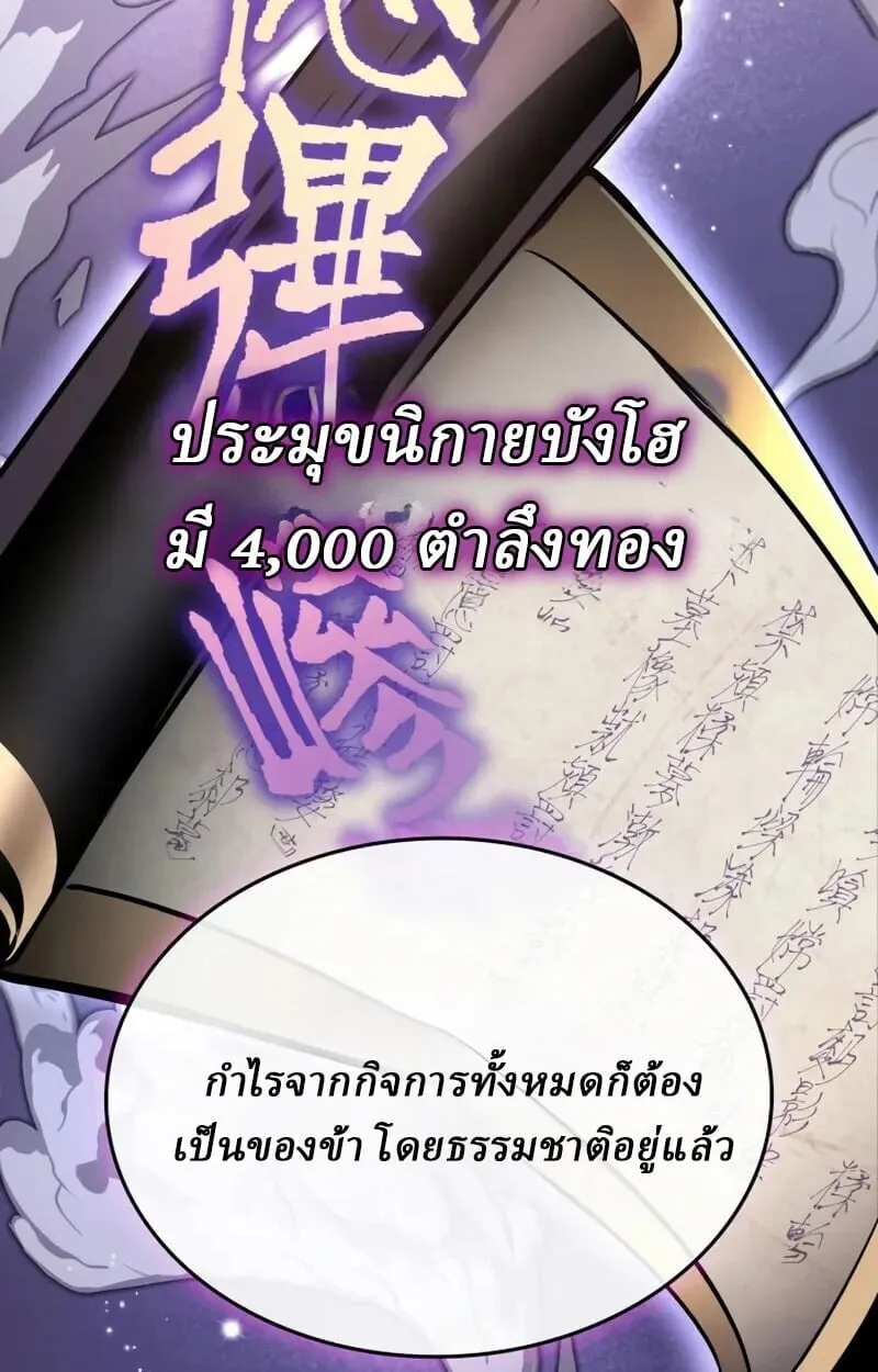 Rebirth of the Divine Demon การหวนค_นของมารสวรรค_ผ_พ_ช_ตใต_หล_า ตอนที่ ตอนที่ 10 รูปที่ 160