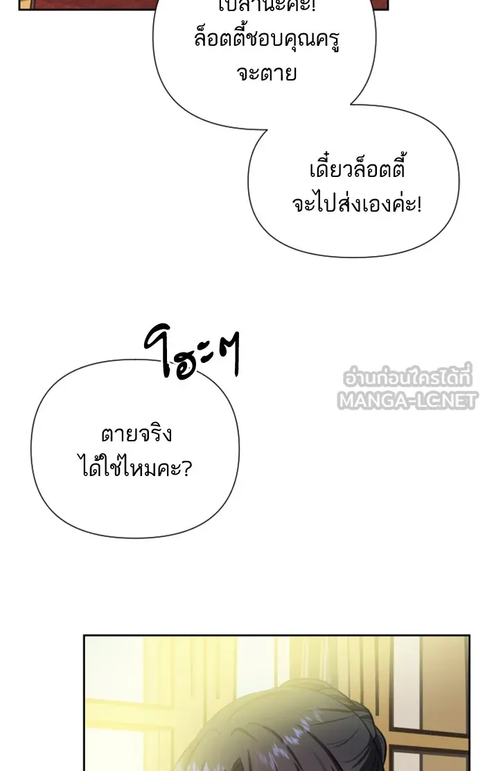 บุตรสาวของดยุกปีศาจ ตอนที่ 19 รูปที่ 33