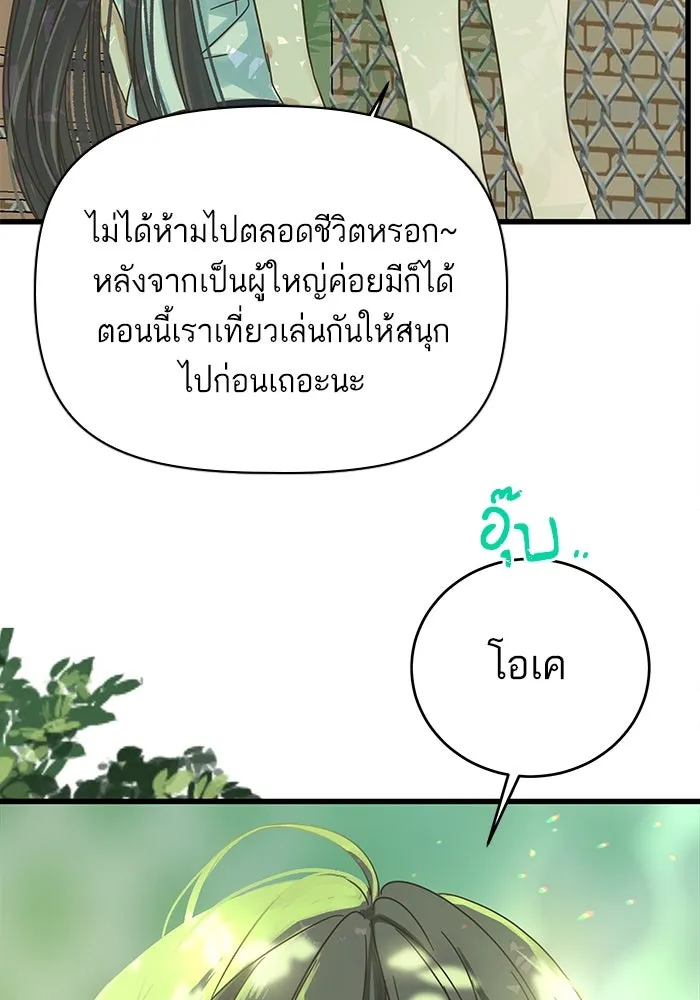 ฉันมันร้าย หรือเพราะโลกไม่น่ารัก ตอนที่ 145 รูปที่ 76