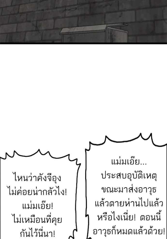 bad guy ตอนที่ 229 รูปที่ 103