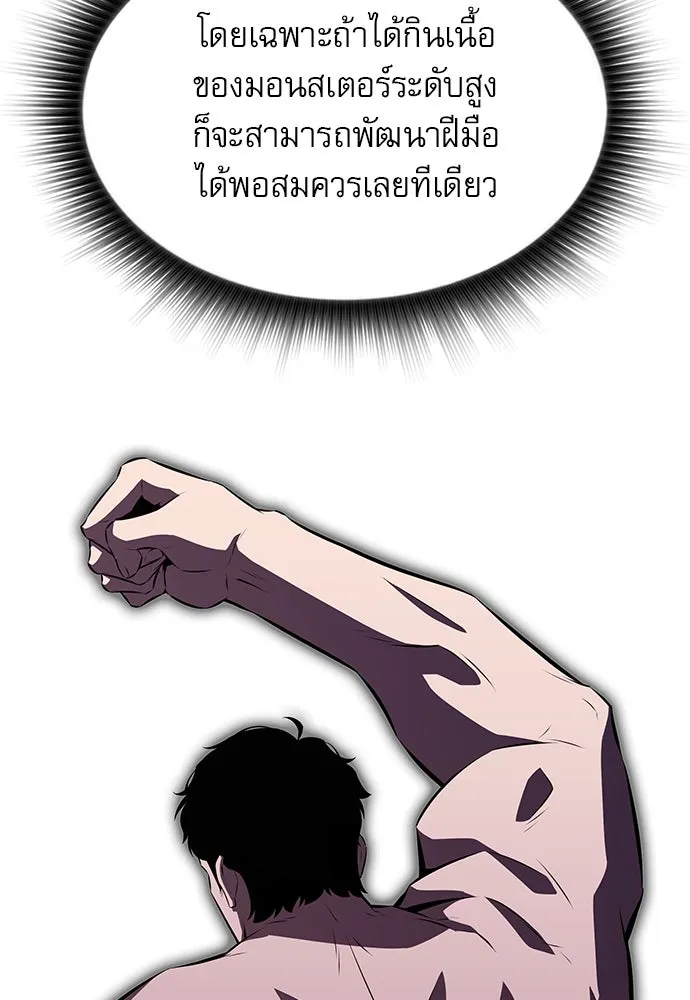 ครัวผู้กล้าท้าให้ชิม ตอนที่ 3 รูปที่ 148