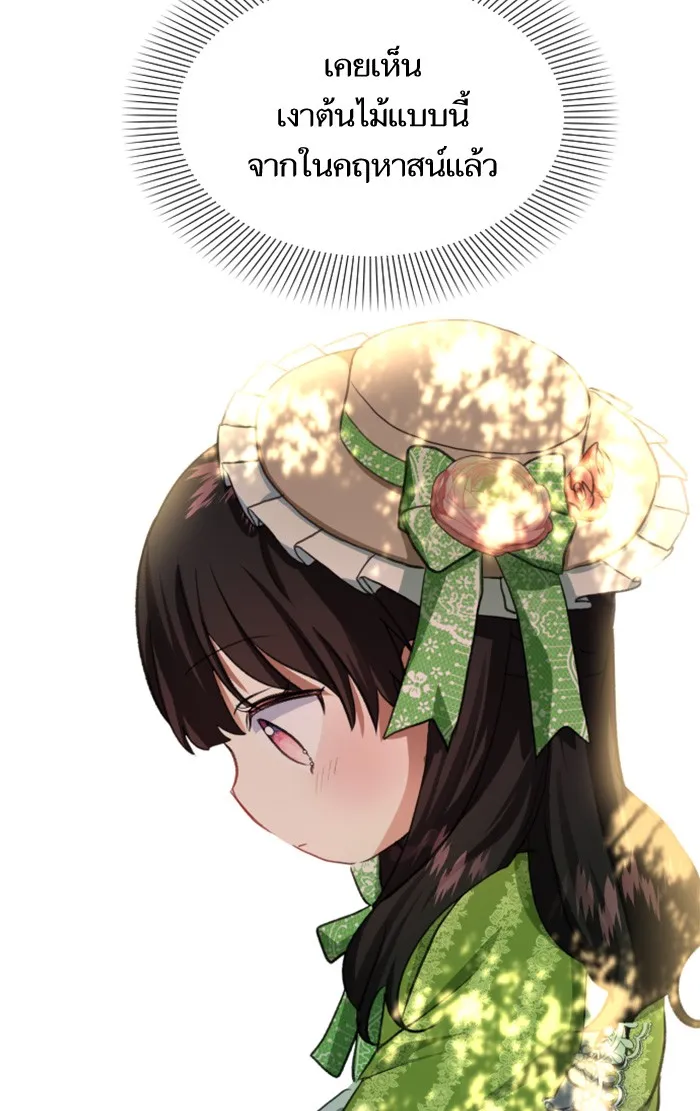 บุตรสาวของดยุกปีศาจ ตอนที่ 13 รูปที่ 41