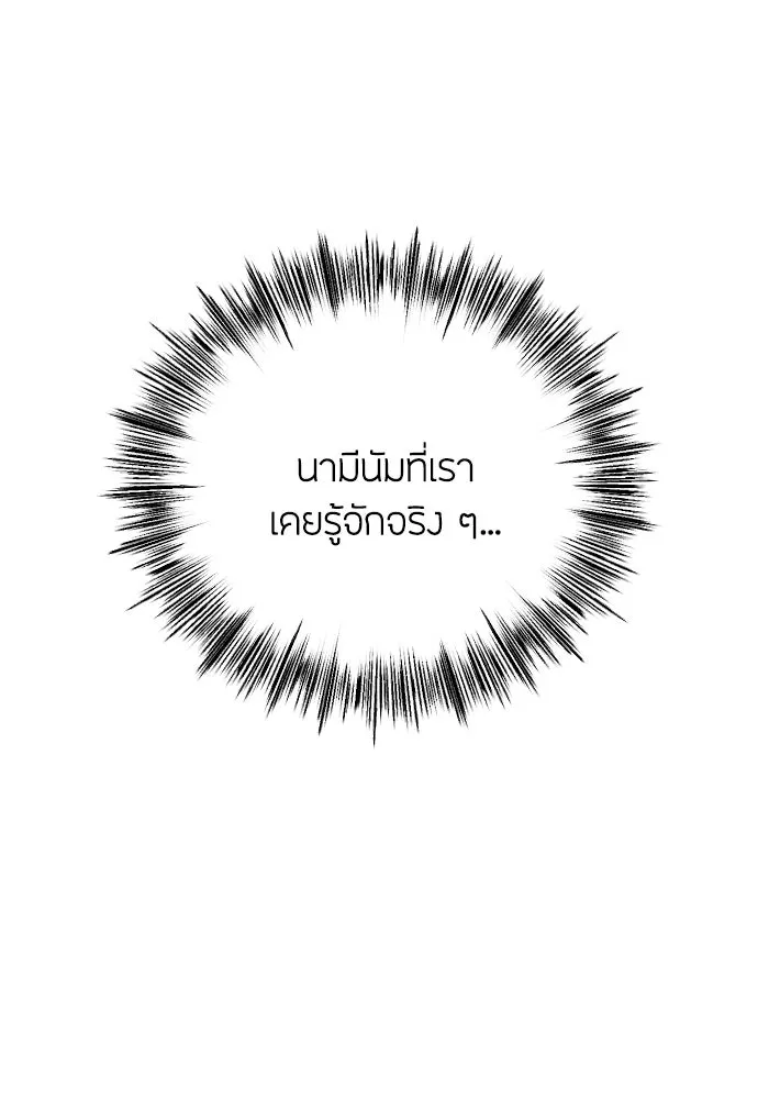 วิธีหนีตายจากนิยายโรคจิต ตอนที่ 113 รูปที่ 92