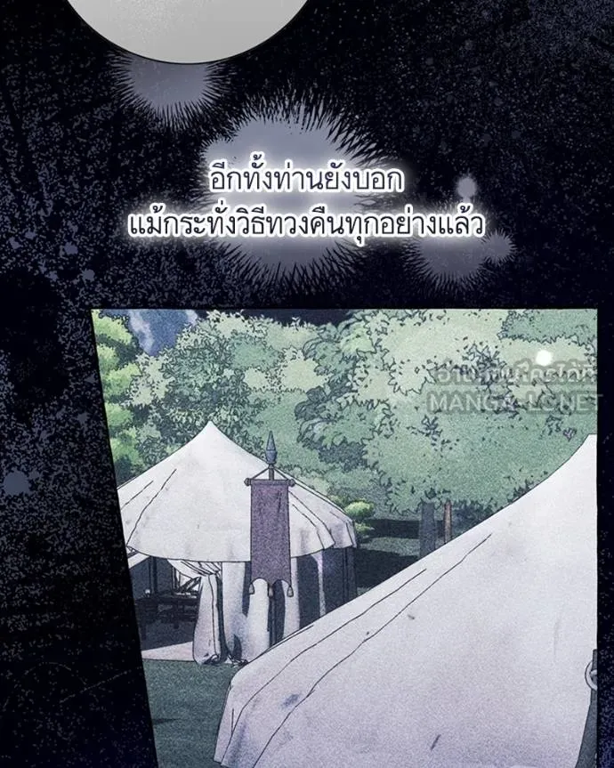 นึกว่าเป็นอิเซไคธรรม ตอนที่ 88 รูปที่ 6