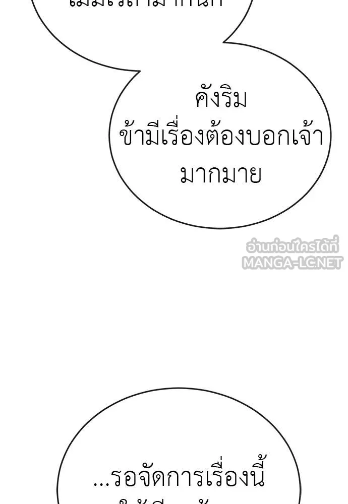 ยมราชลงทัณฑ์ ตอนที่ 103 รูปที่ 158