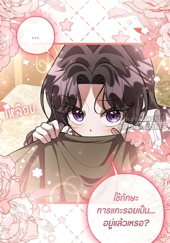 ป๊ะป๋าขา หนูลาแล้ว ตอนที่ 55 รูปที่ 101