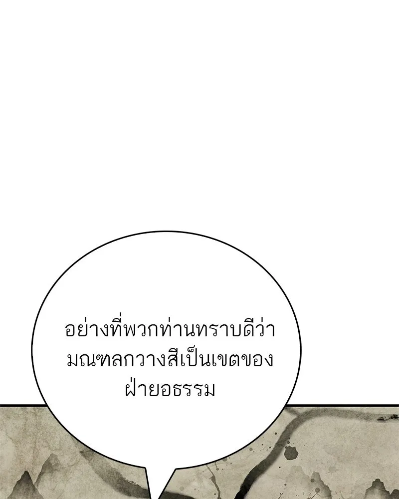 สุดยอดเทรนเนอร์แห่งยุทธภพ ตอนที่ 95 รีบออกไปจากที่นี่เดี๋ยวนี้! รูปที่ 43