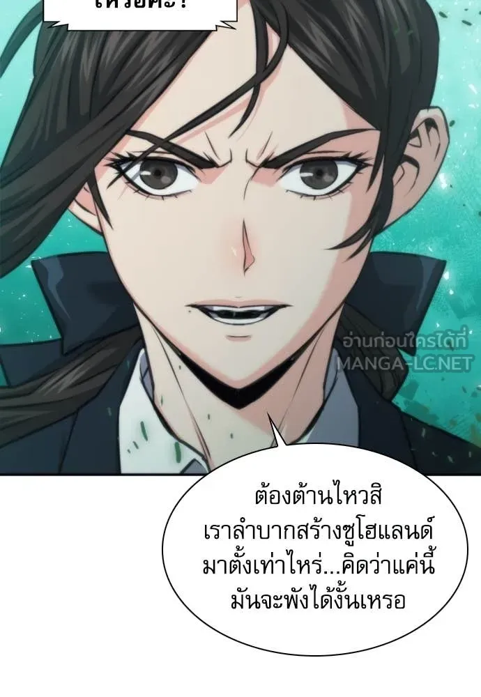 ดรูอิดแห่งสถานีโซล ตอนที่ 204 รูปที่ 84