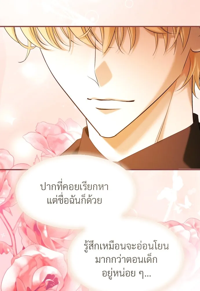 จักรพรรดิคลั่งรักที่เด็กกว่าฉันพันปี ตอนที่ 26 รูปที่ 74