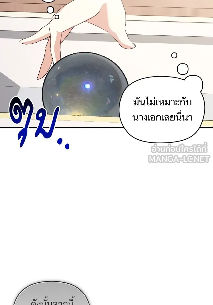 บุตรสาวของดยุกปีศาจ ตอนที่ 118 รูปที่ 54