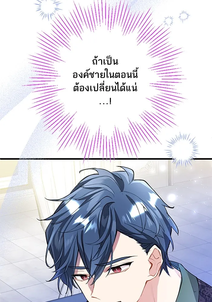 คุณหนูย้อนเวลามาเป็นอัศวิน ตอนที่ 52 รูปที่ 43