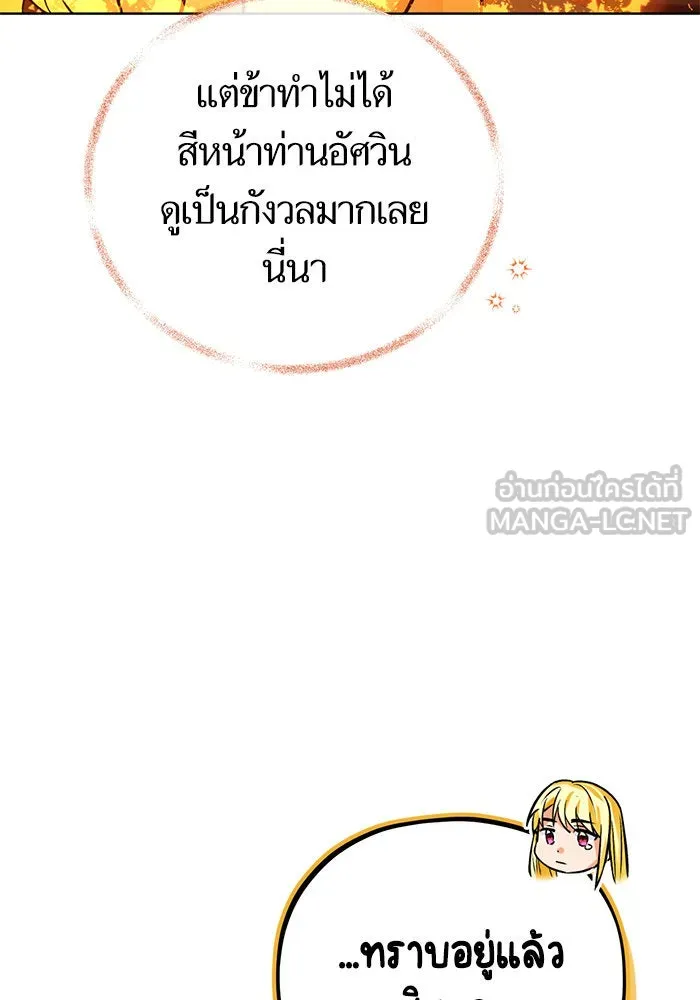 บุตรีดยุกขอไม่แต่งงานbrกับหนุ่มในฝัน ตอนที่ 76 รูปที่ 111