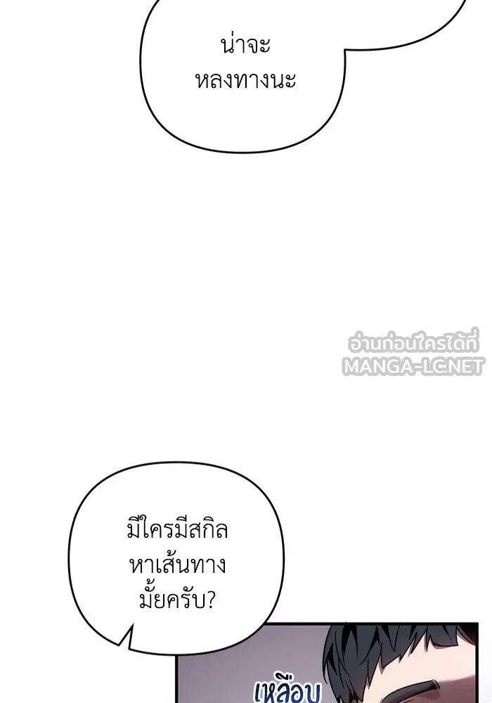 เชื่อเถอะ ฉันเป็นฮันเตอร์ห่วยแตก ตอนที่ 25 รูปที่ 108