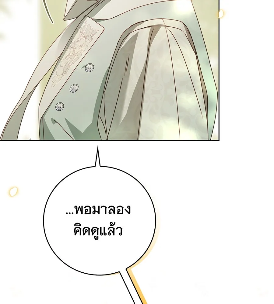 สาว(ลับ)ใช้ของท่านเคานต์ตาบอด ตอนที่ 45 รูปที่ 70