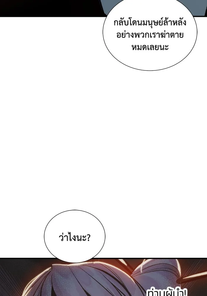 The Lone Necromancer ตอนที่ 34 รูปที่ 26