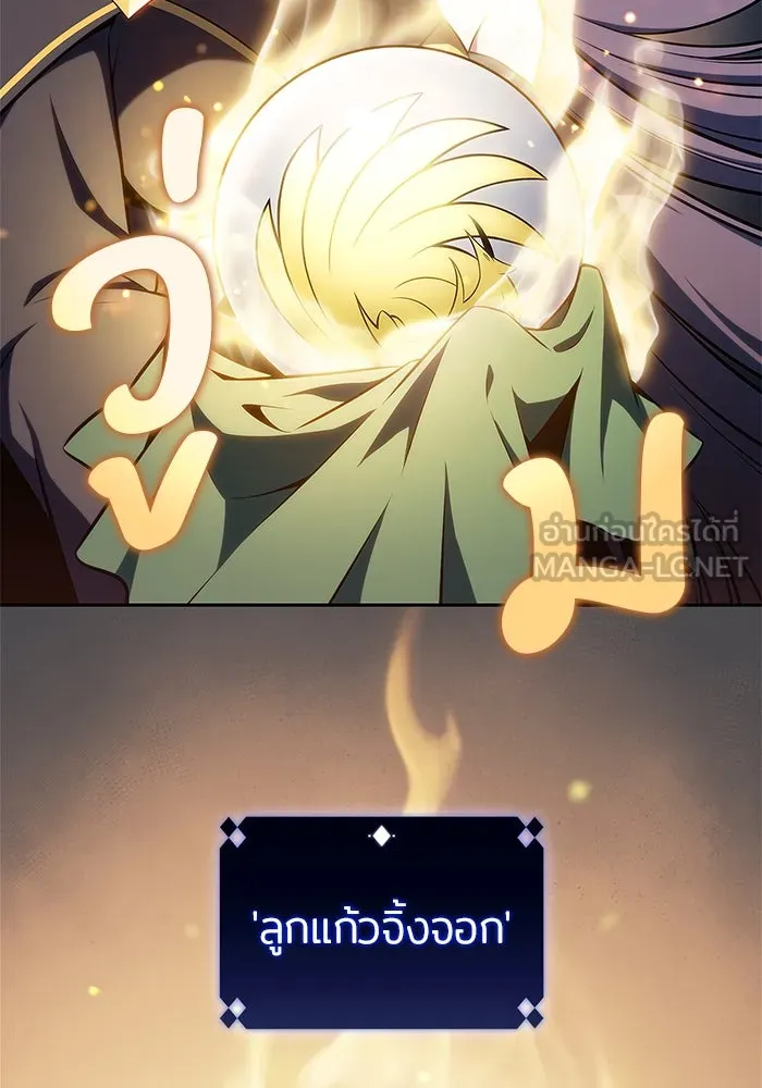 ผู้เล่นหน้าใหม่เลเวลแมกซ์ ตอนที่ 151 'น้ำหนักของชื่อ 'ไร รูปที่ 36