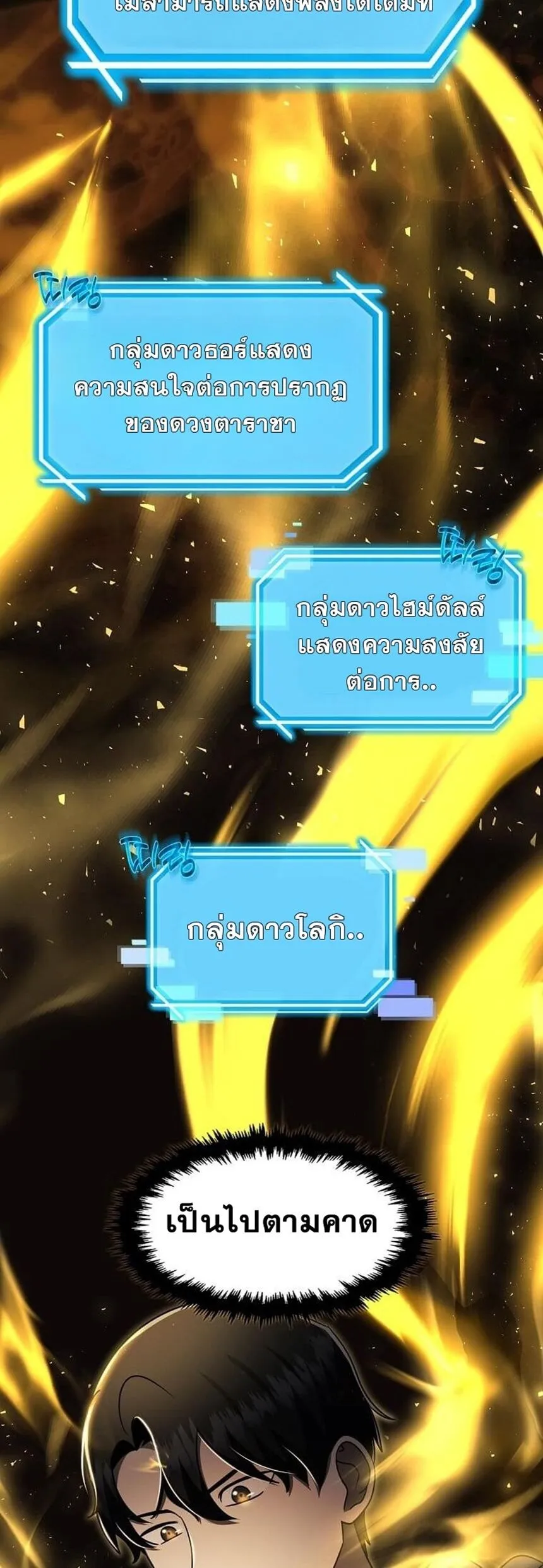 Regressed Genius Creates Mythic Items การกล_บมาของอ_จฉร_ยะผ_สร_างอาว_ธตำนาน ตอนที่ ตอนที่ 41 รูปที่ 5