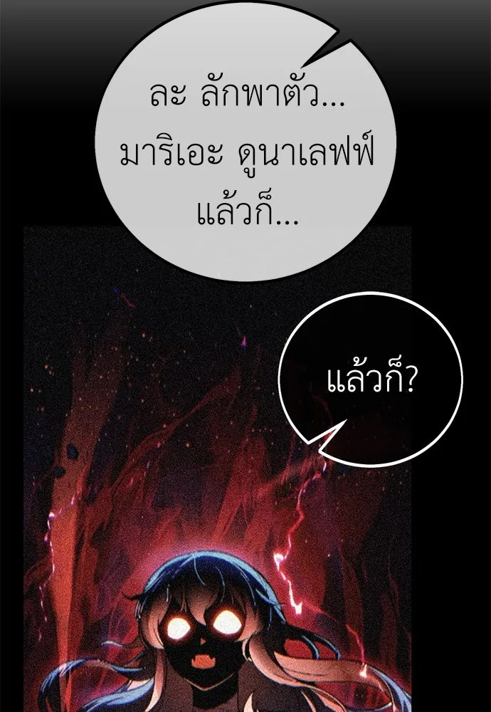 ไอ้เพลเยอร์นั่น ฉันฆ่ามันเอง ตอนที่ 78 รูปที่ 4