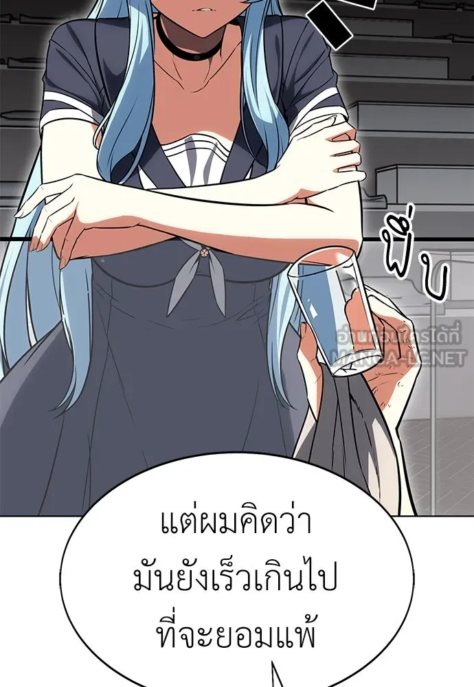 ไอ้เพลเยอร์นั่น ฉันฆ่ามันเอง ตอนที่ 6 รูปที่ 69