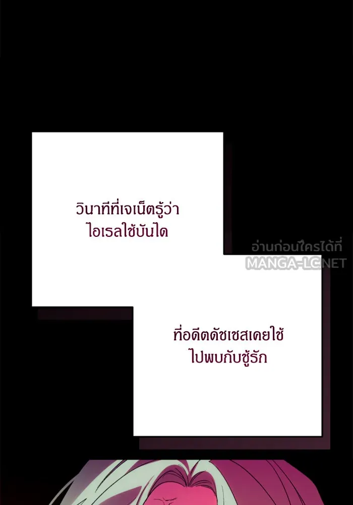 ฉันจะจีบท่านดยุกแดนเหนือ ตอนที่ 77 รูปที่ 69